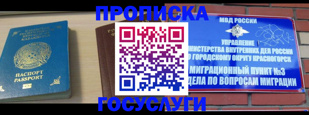 временная регистрация адрес в Ивантеевке