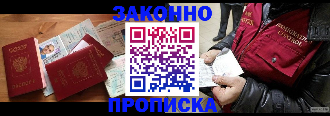 временная регистрация недорого в Ивантеевке