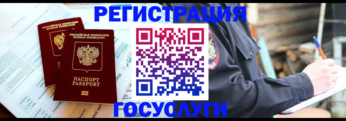 прописка иностранных граждан в Ивантеевке