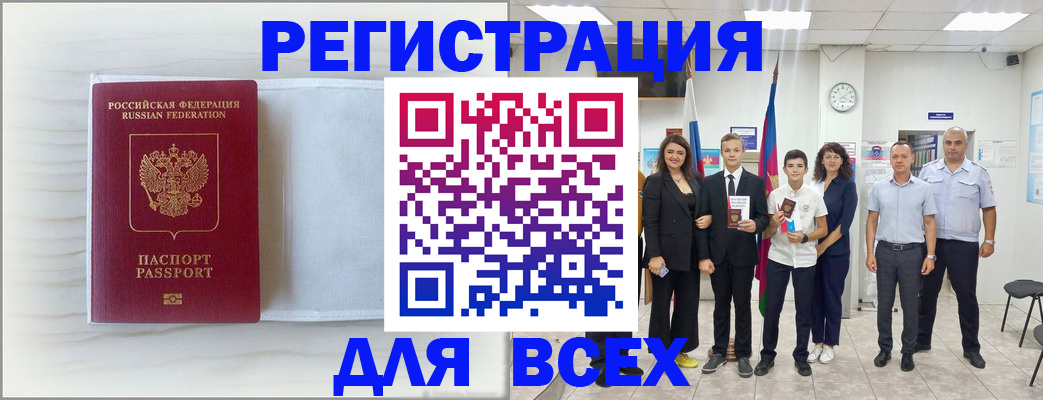 прописка в Ивантеевке