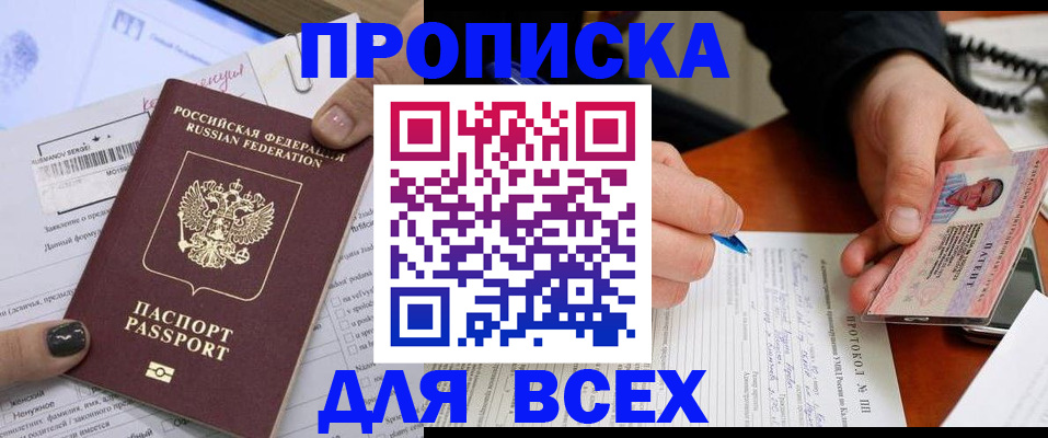 прописка паспорт в Ивантеевке